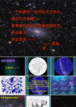 20090410六下科学《在星空中》3