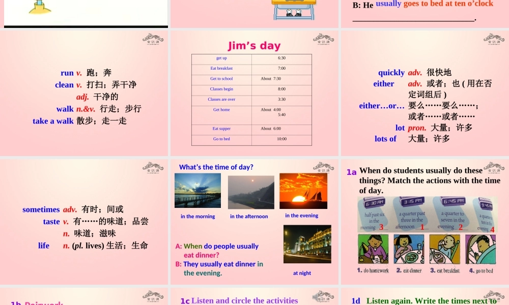【金识源】2015春六年级英语下册 Unit 4 What time do you go to school Section B（1a-2c）课件 鲁教版五四制