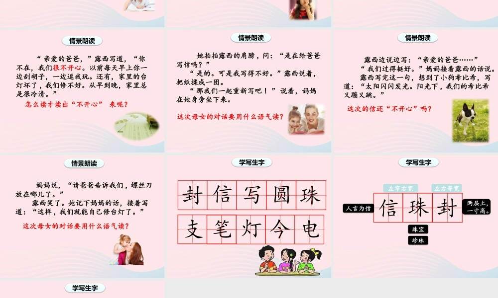 2级语文上册 课文2 6《一封信》（第一课时）课件 新人教版