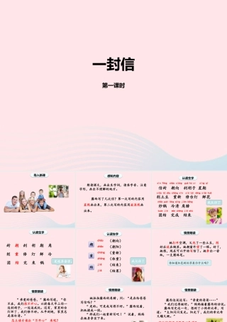 2级语文上册 课文2 6《一封信》（第一课时）课件 新人教版