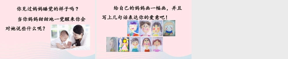 2级语文上册 课文2 7《妈妈睡了》（第二课时）课件 新人教版