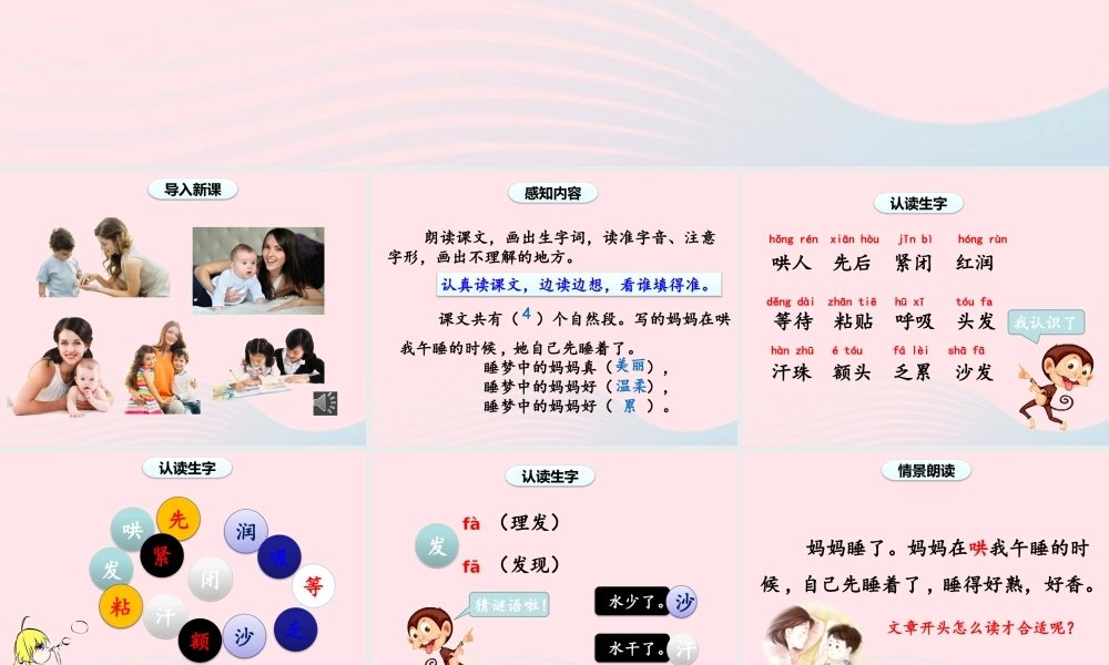 2级语文上册 课文2 7《妈妈睡了》（第一课时）课件 新人教版