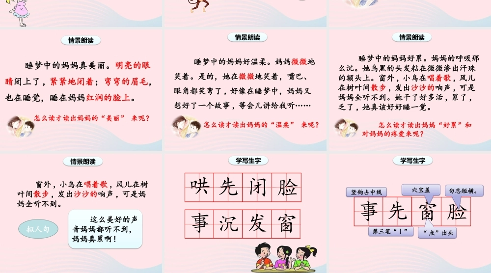 2级语文上册 课文2 7《妈妈睡了》（第一课时）课件 新人教版