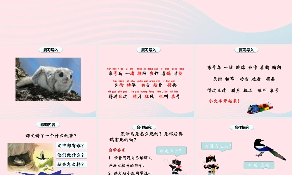 2级语文上册 课文4 13《寒号鸟》（第二课时）课件 新人教版