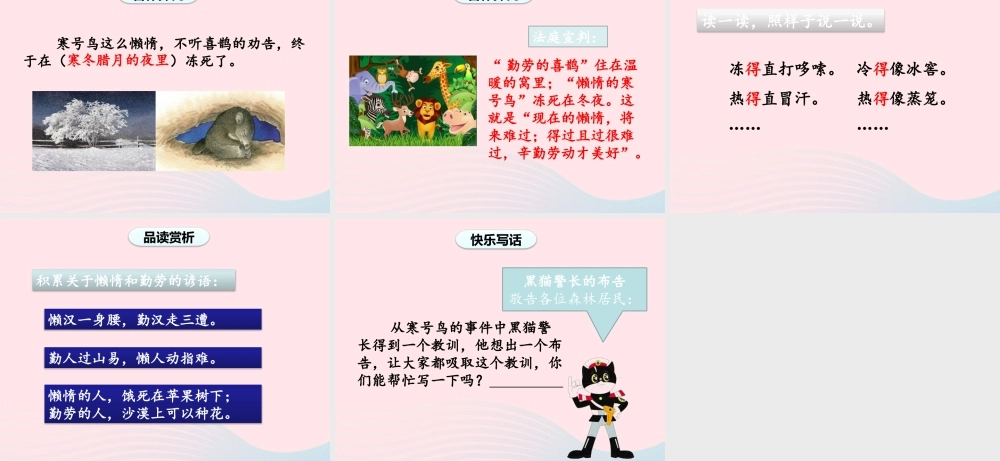 2级语文上册 课文4 13《寒号鸟》（第二课时）课件 新人教版