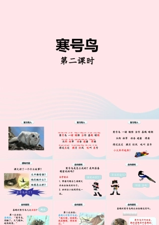 2级语文上册 课文4 13《寒号鸟》（第二课时）课件 新人教版