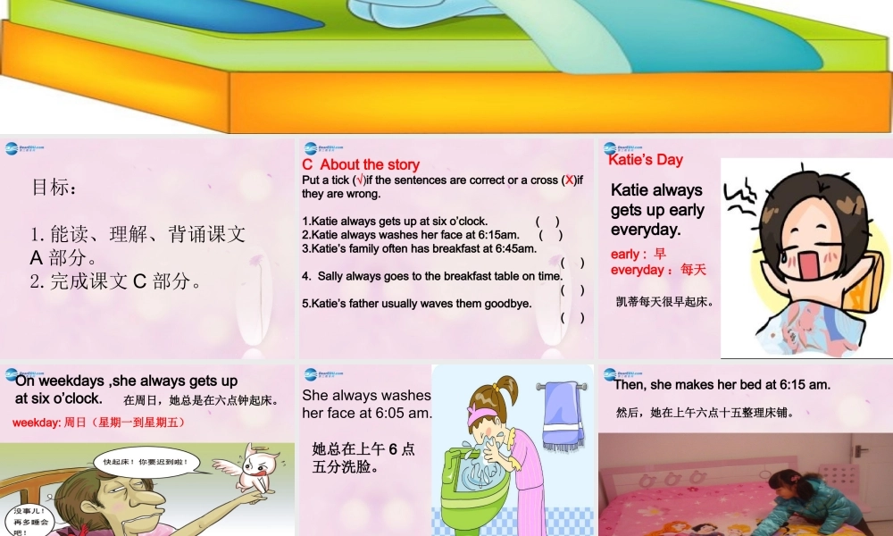 2014秋六年级英语上册 Unit 2 Katie always gets up early课件3 湘少版