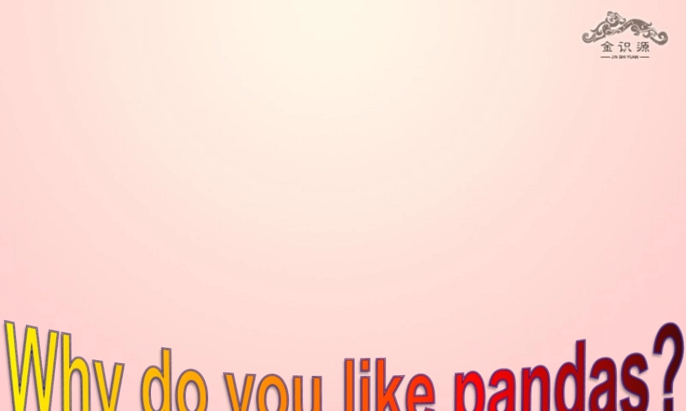 【金识源】2015春六年级英语下册 Unit 7 Why do you like pandas.Section B（2a-2c）课件 鲁教版五四制