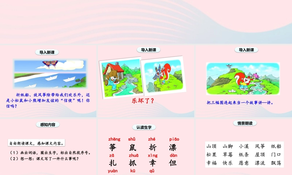 2级语文上册 课文7 23《纸船和风筝》（第一课时）课件 新人教版