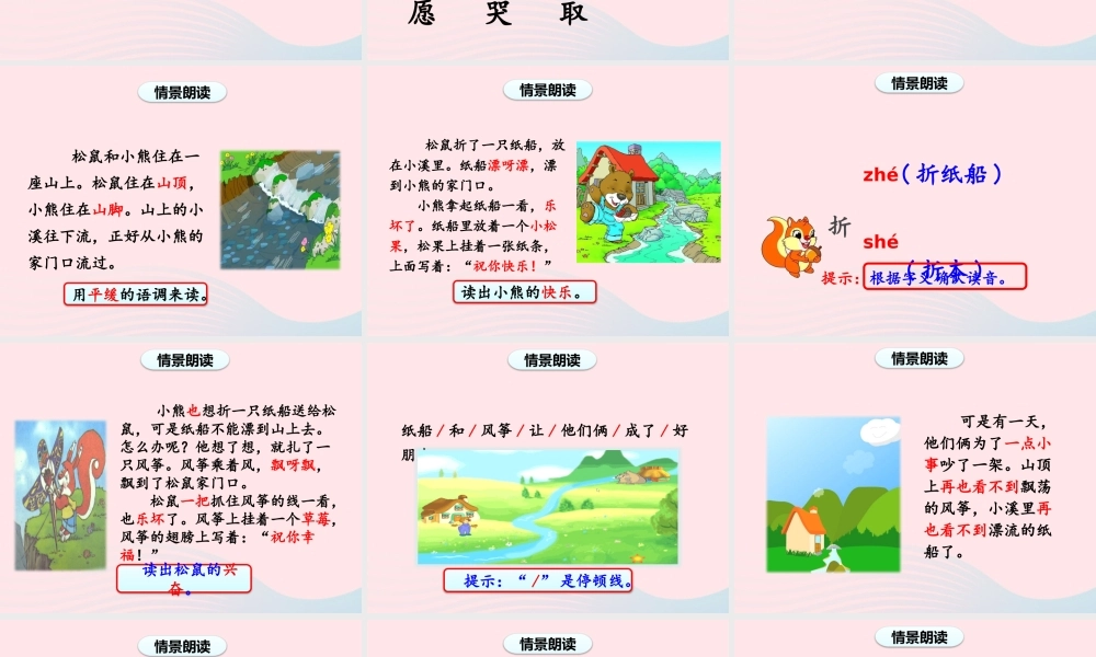 2级语文上册 课文7 23《纸船和风筝》（第一课时）课件 新人教版