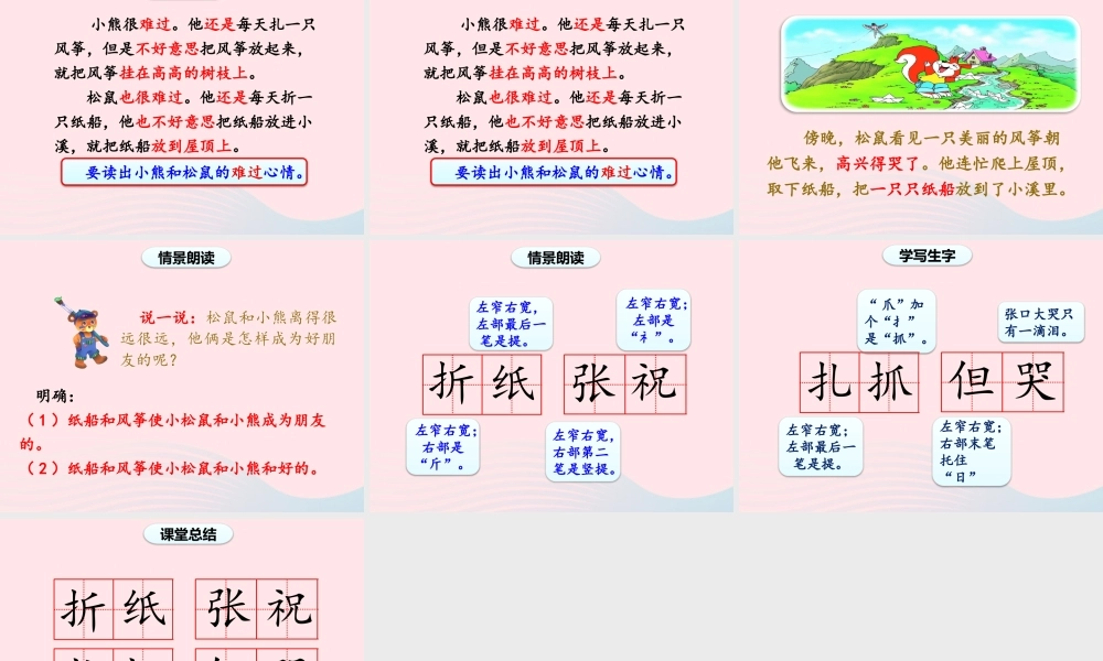 2级语文上册 课文7 23《纸船和风筝》（第一课时）课件 新人教版