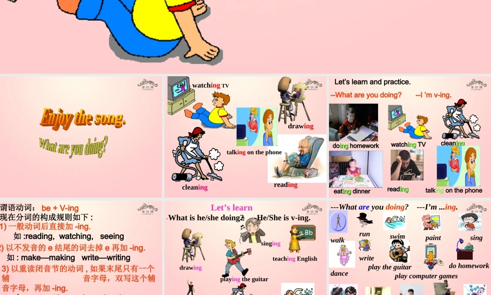 【金识源】2015春六年级英语下册 Unit 8 I am watching TV Section A（1a-1c）课件 鲁教版五四制