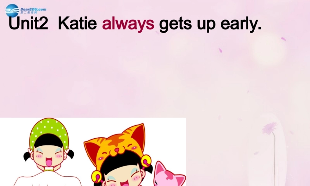2014秋六年级英语上册 Unit 2 Katie always gets up early课件5 湘少版