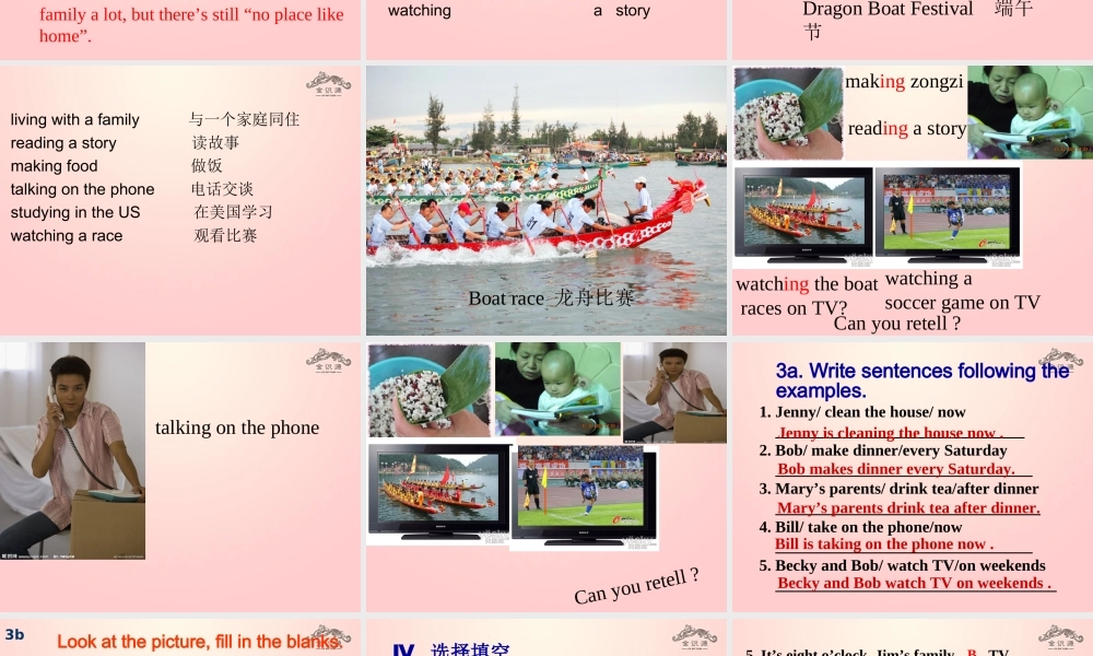 【金识源】2015春六年级英语下册 Unit 8 I am watching TV Section B（1a-2c）第三课时课件 鲁教版五四制