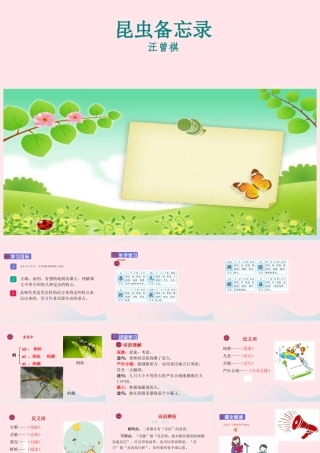 2级语文下册 第一单元 4 昆虫备忘录课件 新人教版