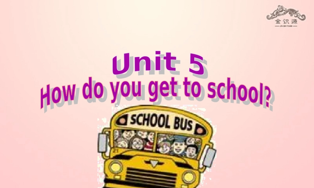 【金识源】2015六年级英语下册 Unit 5 How do you get to school Section A(1a-1c)课件 鲁教版五四制
