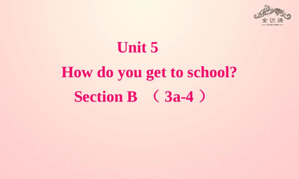 【金识源】2015六年级英语下册 Unit 5 How do you get to school Section B(3a-4)课件 鲁教版五四制