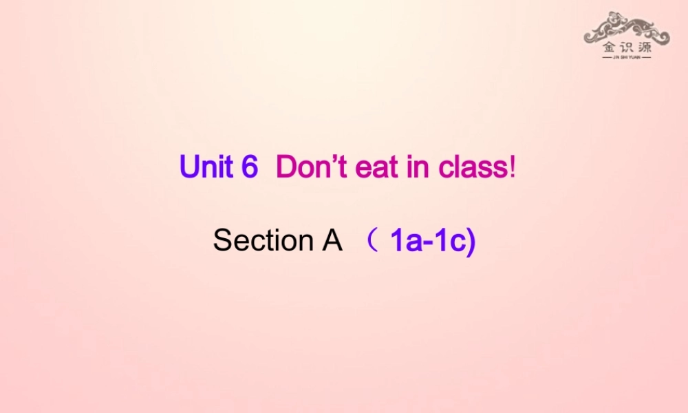 【金识源】2015六年级英语下册 Unit 6 Don't eat in class Section A（1a-1c）课件 鲁教版五四制