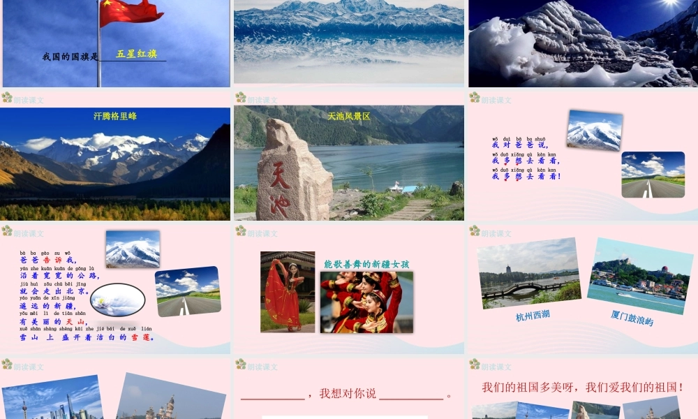 2级语文下册 课文 1 2《我多想去看看》（第2课时）课件 新人教版