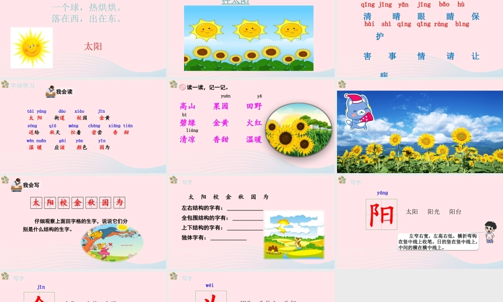 2级语文下册 课文 1 4《四个太阳》（第1课时）课件 新人教版