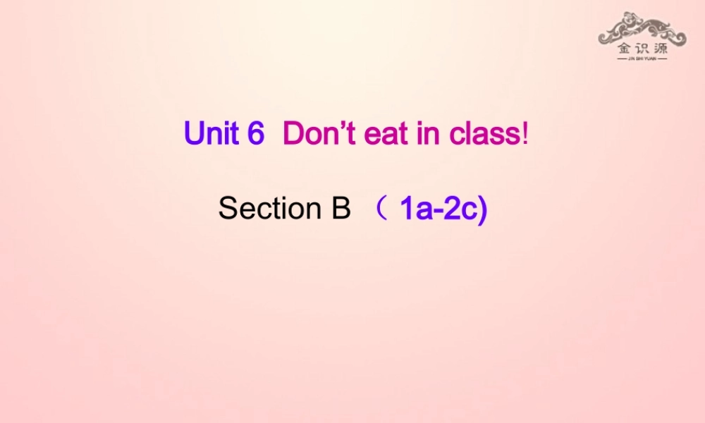 【金识源】2015六年级英语下册 Unit 6 Don't eat in class Section B（1a-2c）课件 鲁教版五四制
