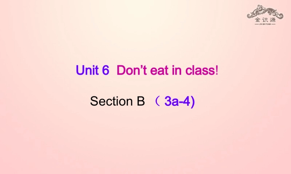 【金识源】2015六年级英语下册 Unit 6 Don't eat in class Section B（3a-4）课件 鲁教版五四制