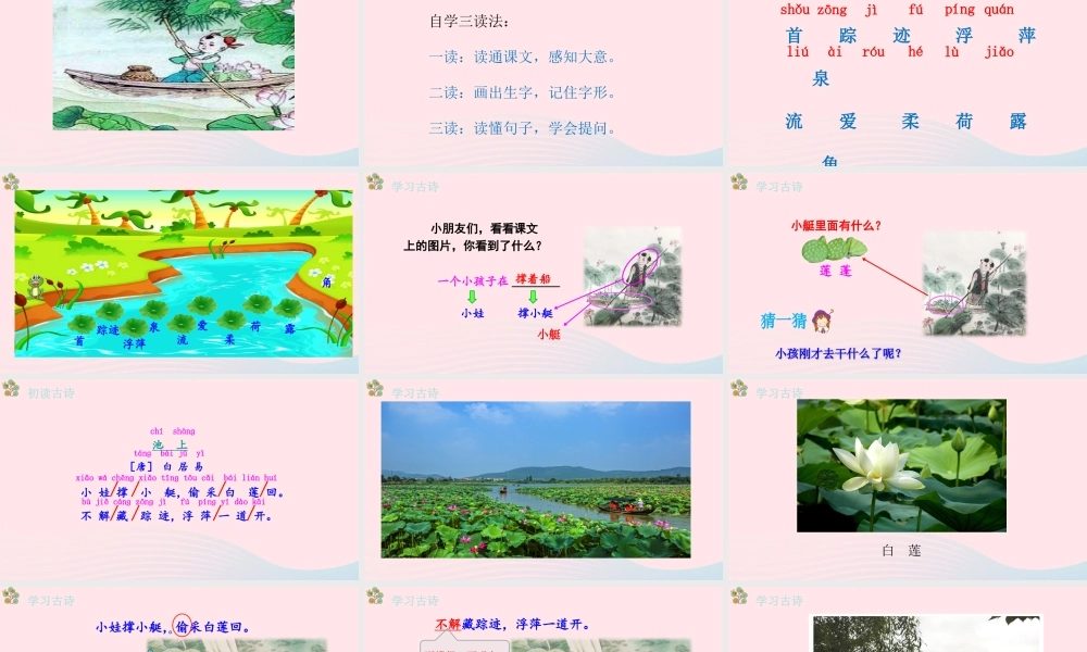 2级语文下册 课文 4 12《古诗二首》（第1课时）课件 新人教版