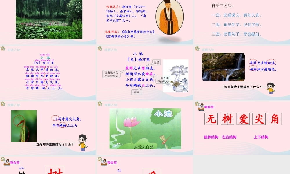 2级语文下册 课文 4 12《古诗二首》（第2课时）课件 新人教版