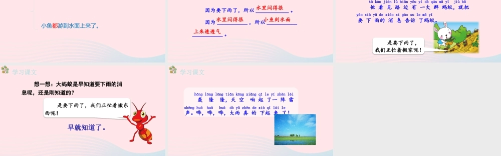 2级语文下册 课文 4 14《要下雨了》第2课时课件 新人教版