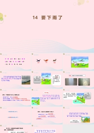 2级语文下册 课文 4 14《要下雨了》第2课时课件 新人教版