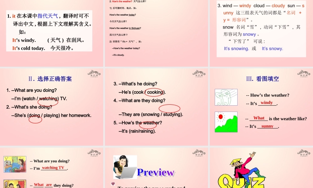 【金识源】2015六年级英语下册 Unit 9 It's raining（第2课时）Section A(2a-4)课件 鲁教版五四制