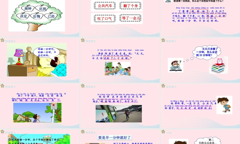 2级语文下册 课文 5 16《一分钟》第二课时课件 新人教版