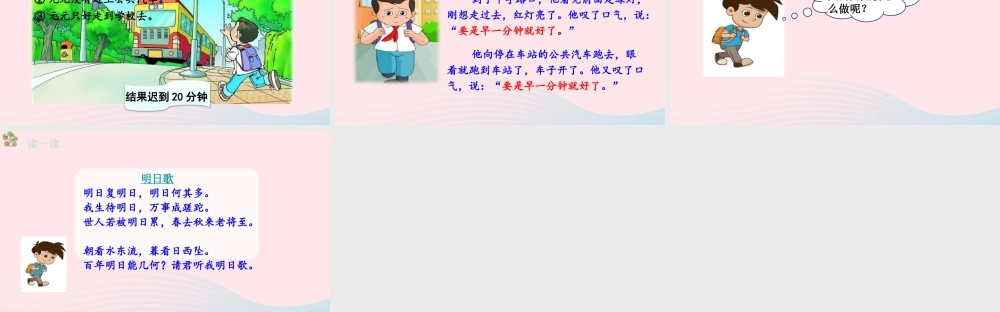 2级语文下册 课文 5 16《一分钟》第二课时课件 新人教版