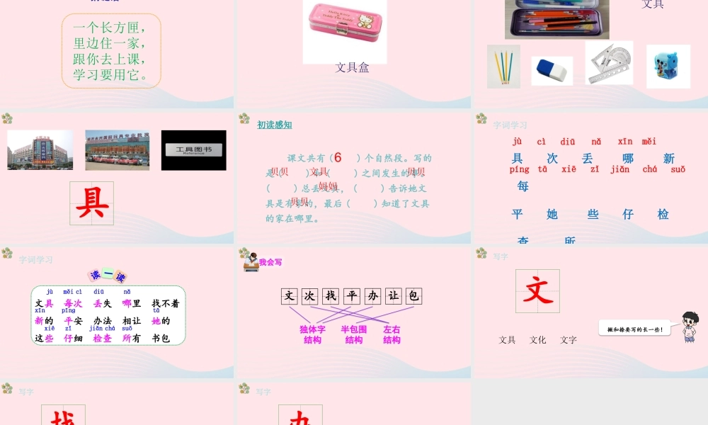 2级语文下册 课文 5 第15课《文具的家》第一课时课件 新人教版