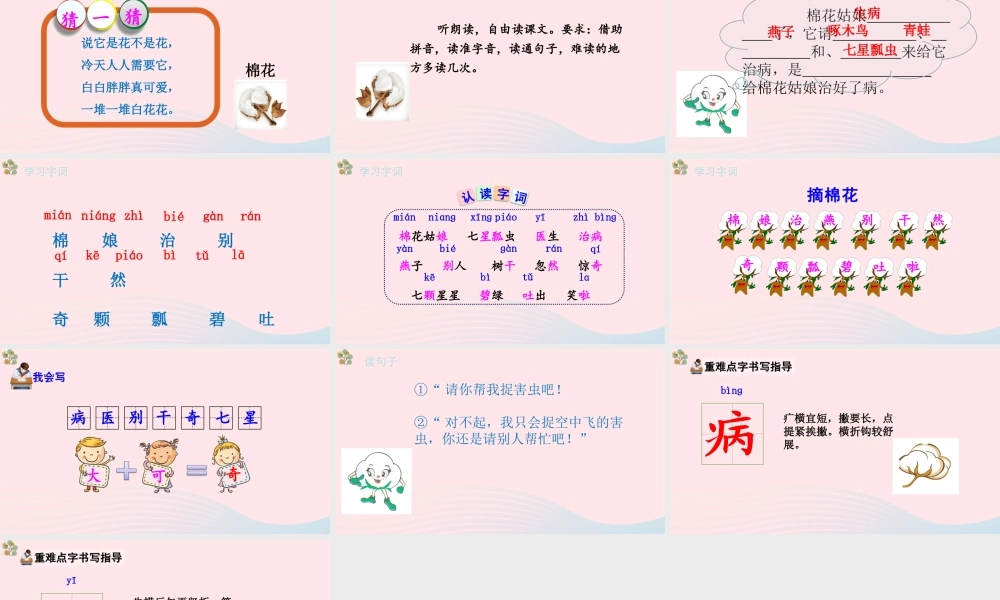 2级语文下册 课文 6 19《棉花姑娘》第一课时课件 新人教版
