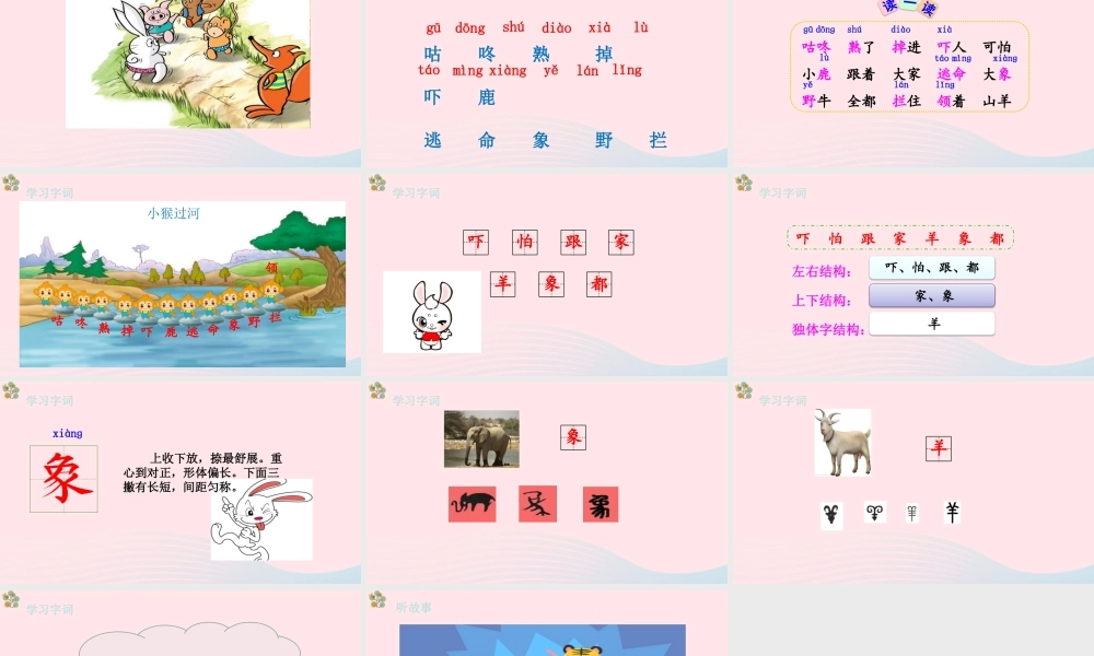 2级语文下册 课文 6 咚》第一课时课件 新人教版