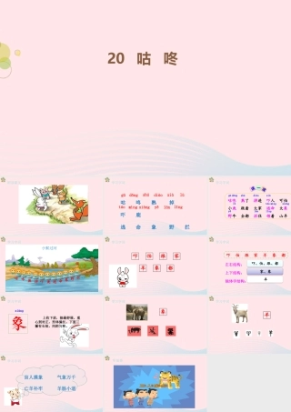 2级语文下册 课文 6 咚》第一课时课件 新人教版