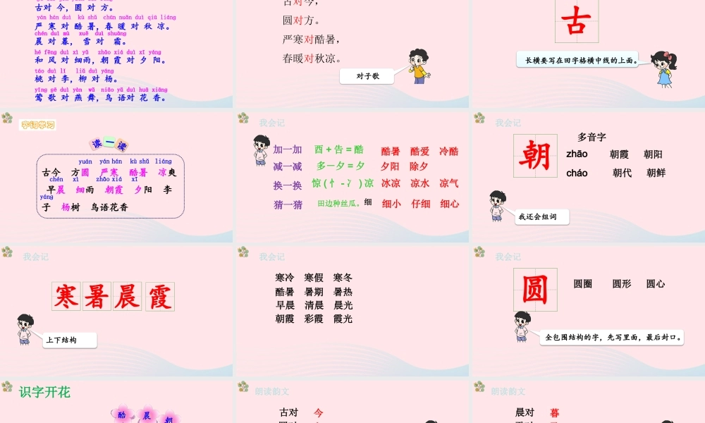 2级语文下册 识字（二）6《古对今》（第1课时）课件 新人教版