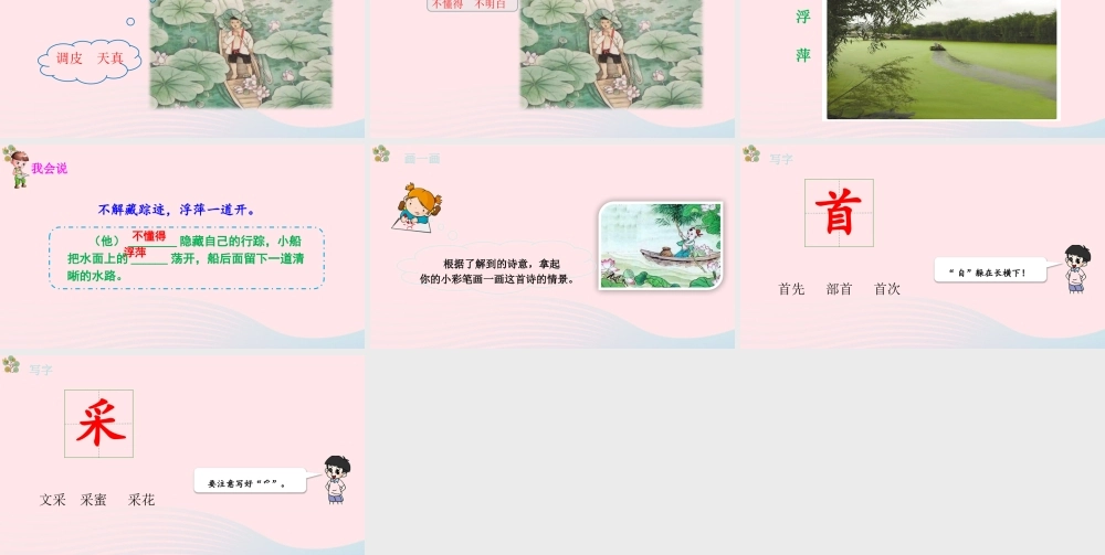 2级语文下册 识字（二）8《人之初》（第1课时）课件 新人教版