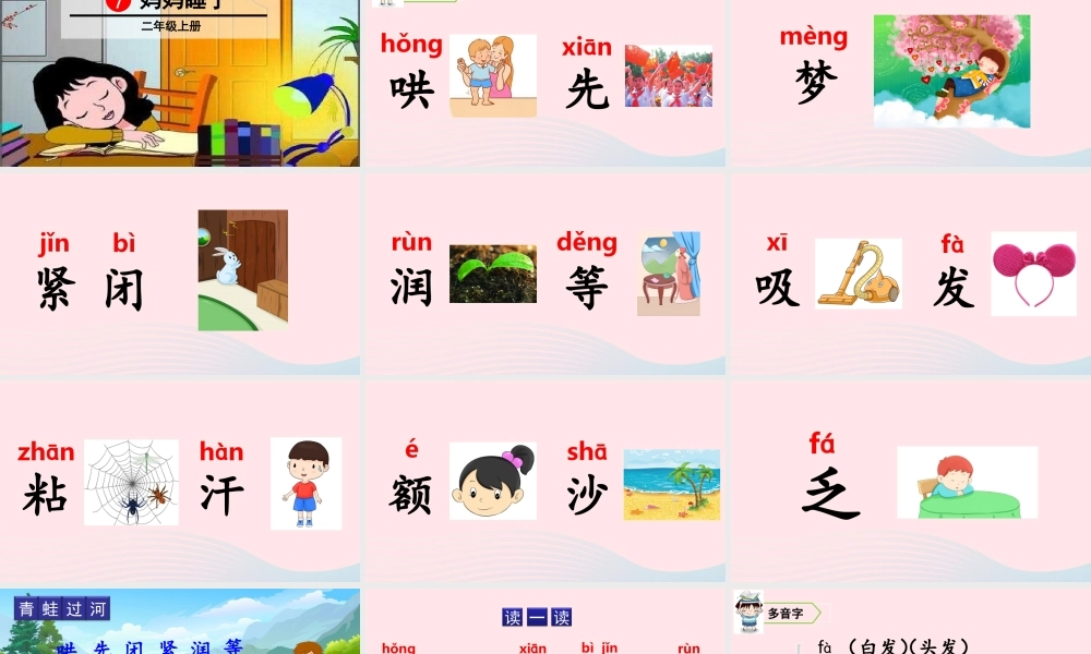 7 妈妈睡了课件