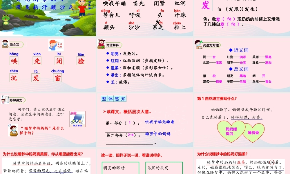 7 妈妈睡了课件