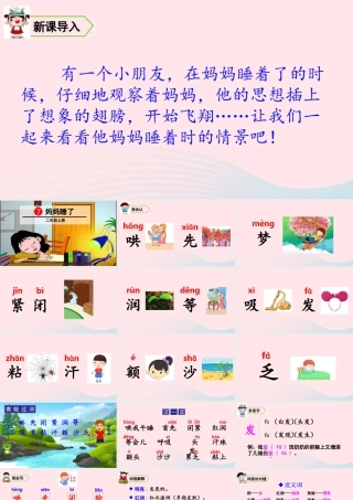 7 妈妈睡了课件