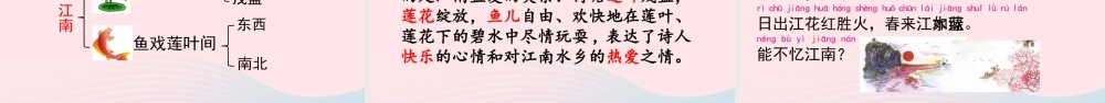 3  江南课件