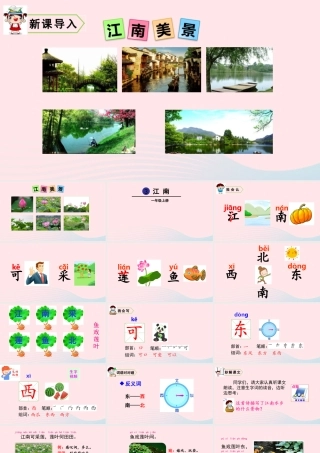 3  江南课件