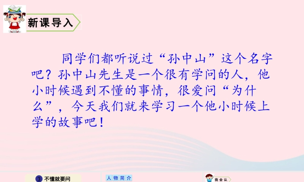 3 不懂就要问课件