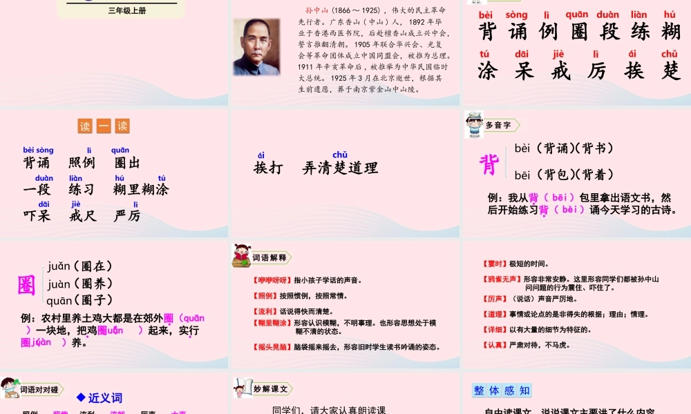 3 不懂就要问课件