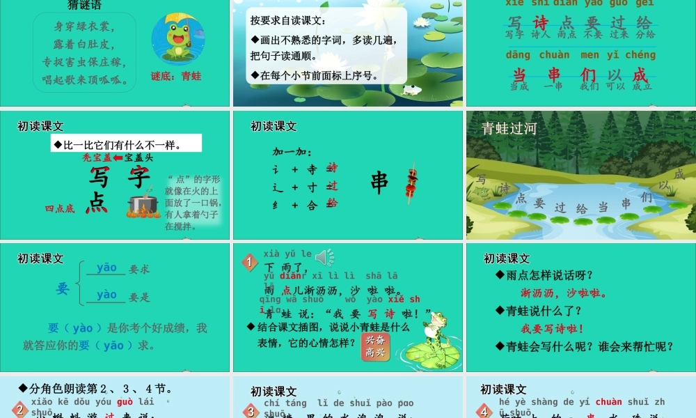 7 青蛙写诗课件