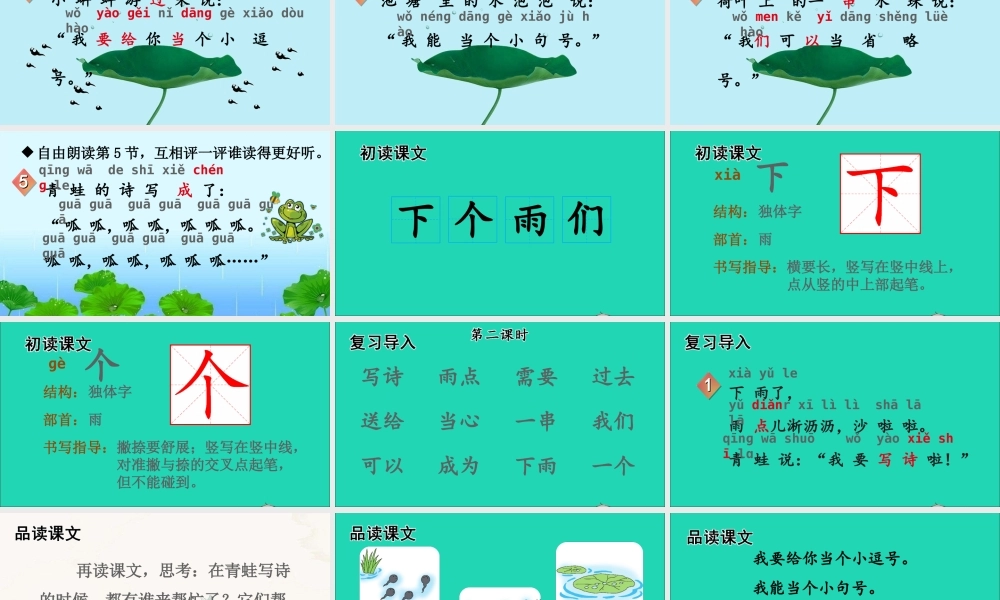 7 青蛙写诗课件