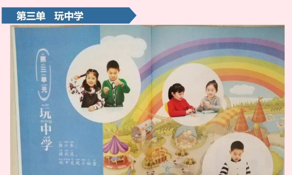 7 玩磁铁课件 青岛版五四制-青岛版小学一年级上册自然科学课件