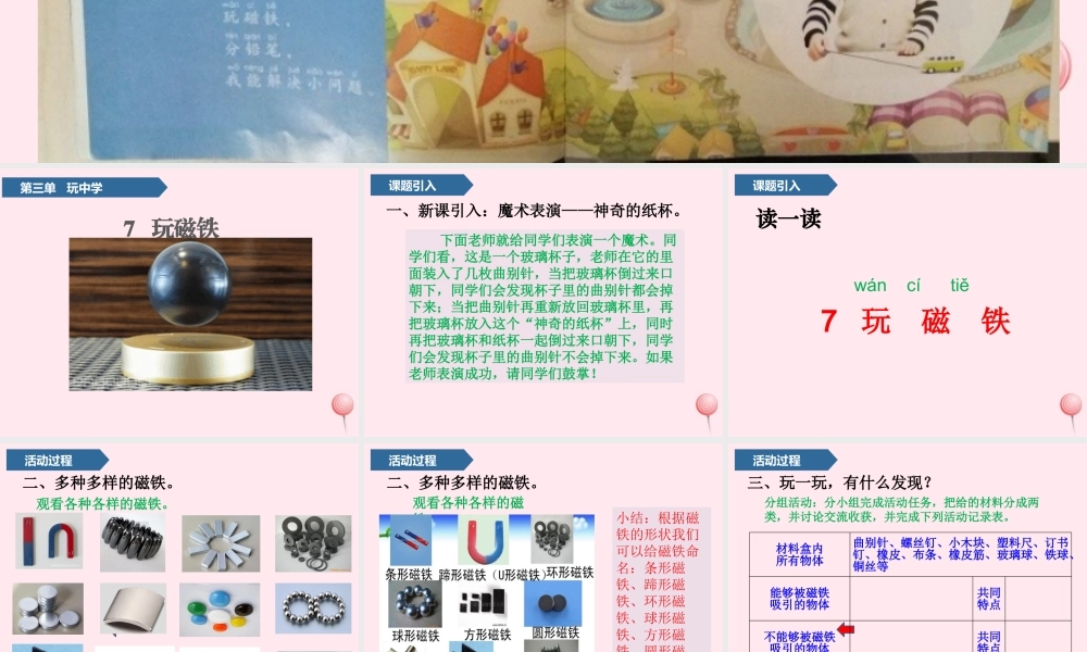 7 玩磁铁课件 青岛版五四制-青岛版小学一年级上册自然科学课件